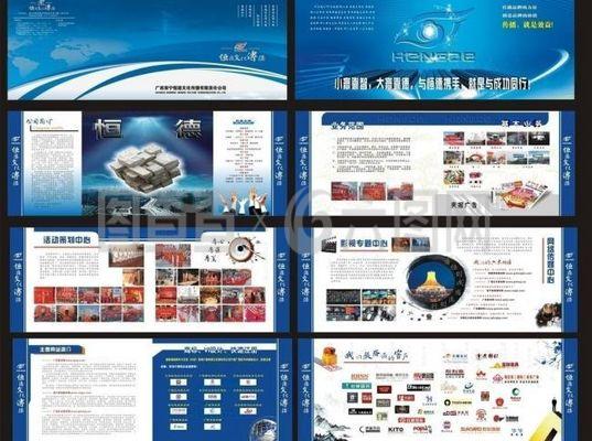 恒德文化傳播宣傳冊圖片